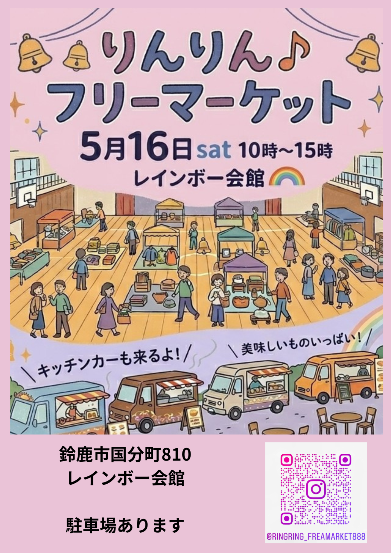 りんりん♪フリーマーケット
