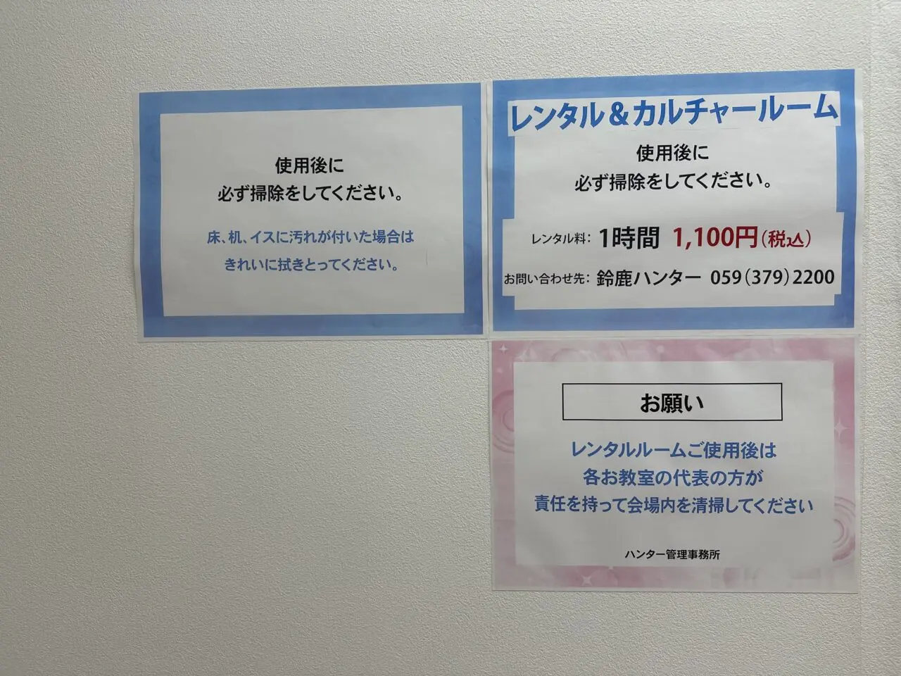 鈴鹿ハンターショッピングセンター
