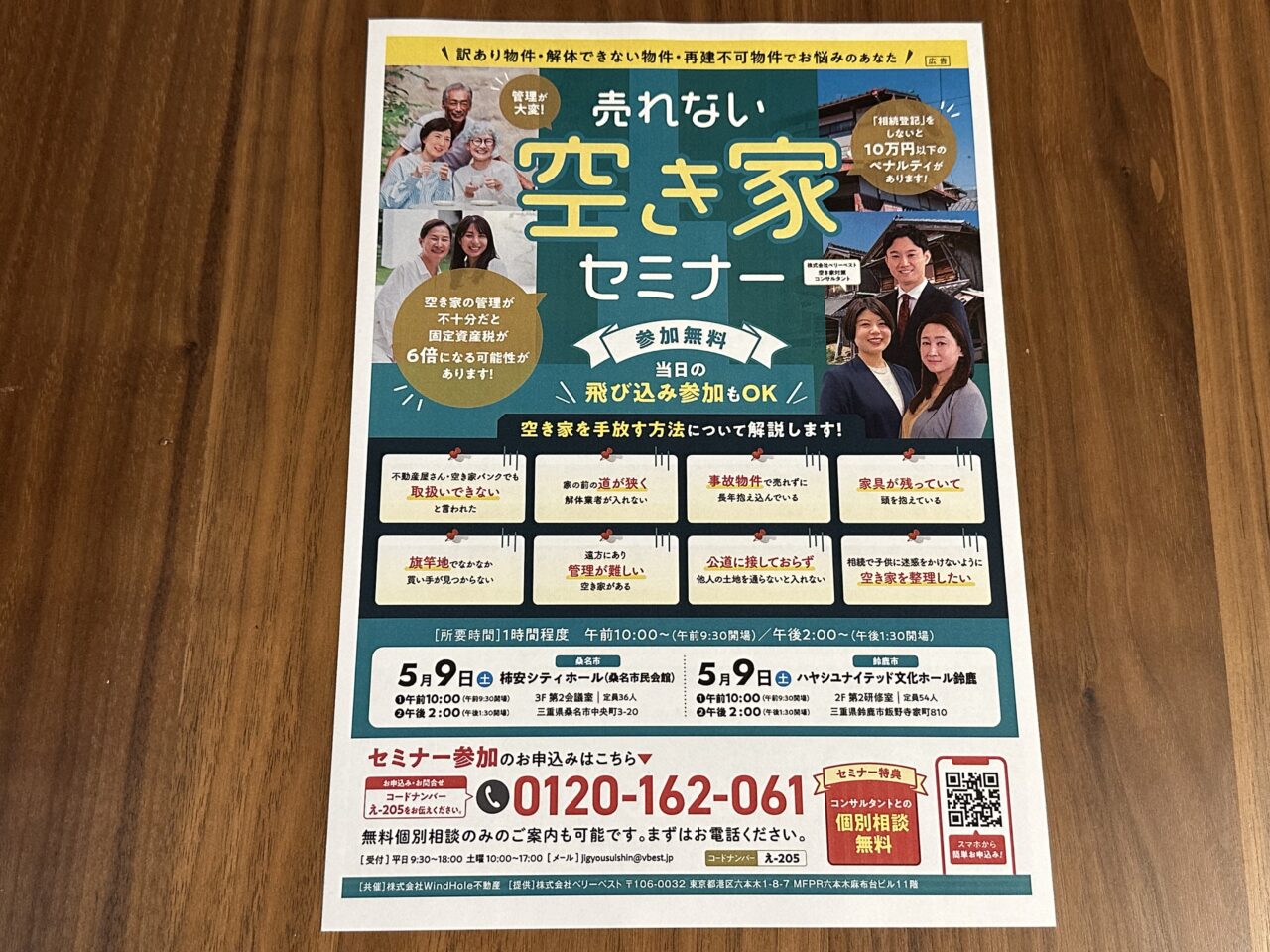 空き家セミナー