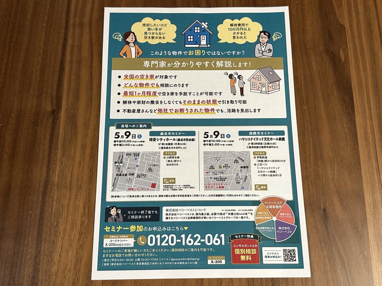 空き家セミナー