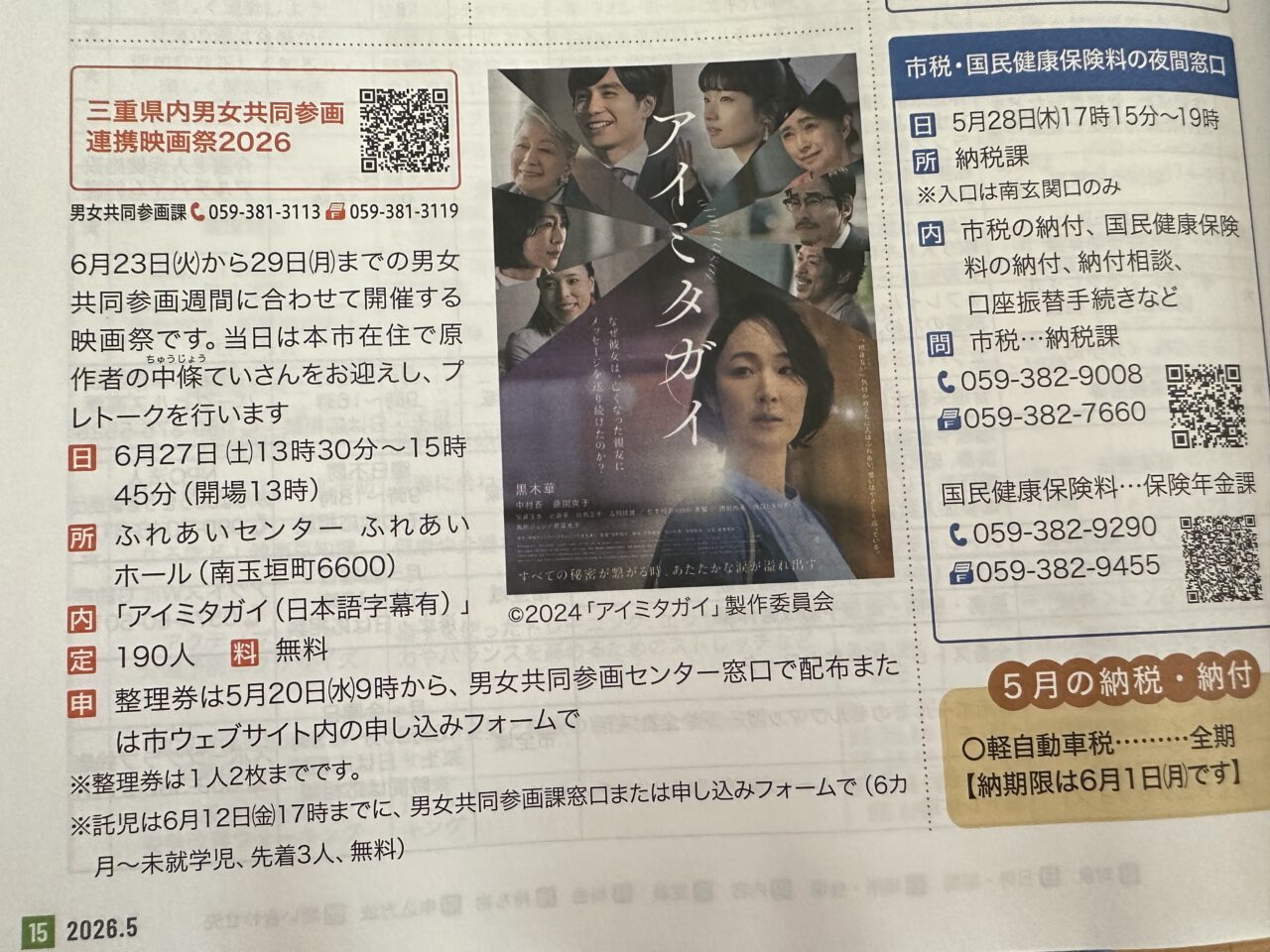 三重県内男女共同参画連携映画祭2026