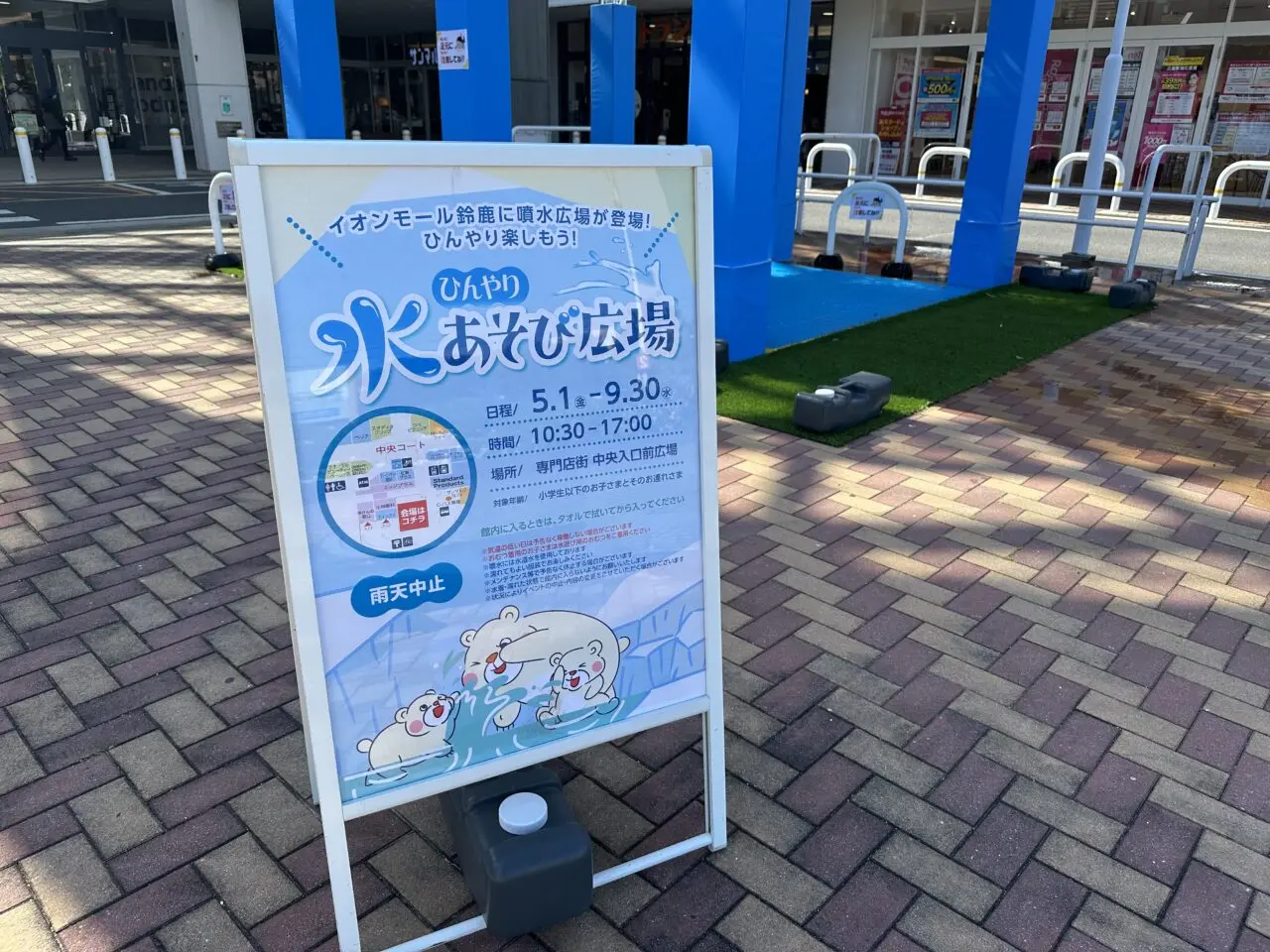 イオンモール鈴鹿