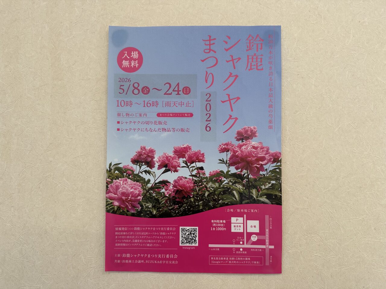 鈴鹿芍薬