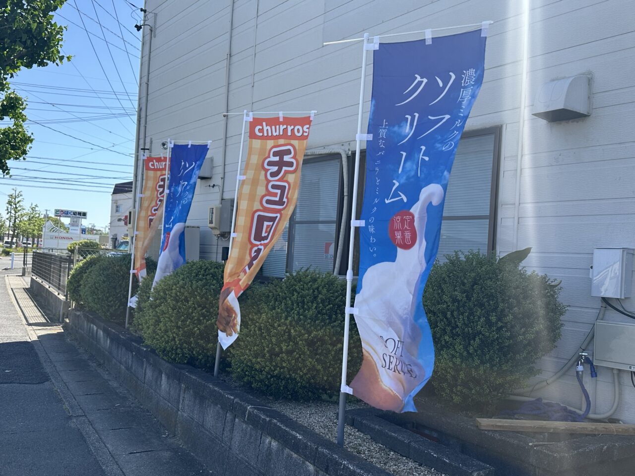 チュロ&ソフトSakuHaru