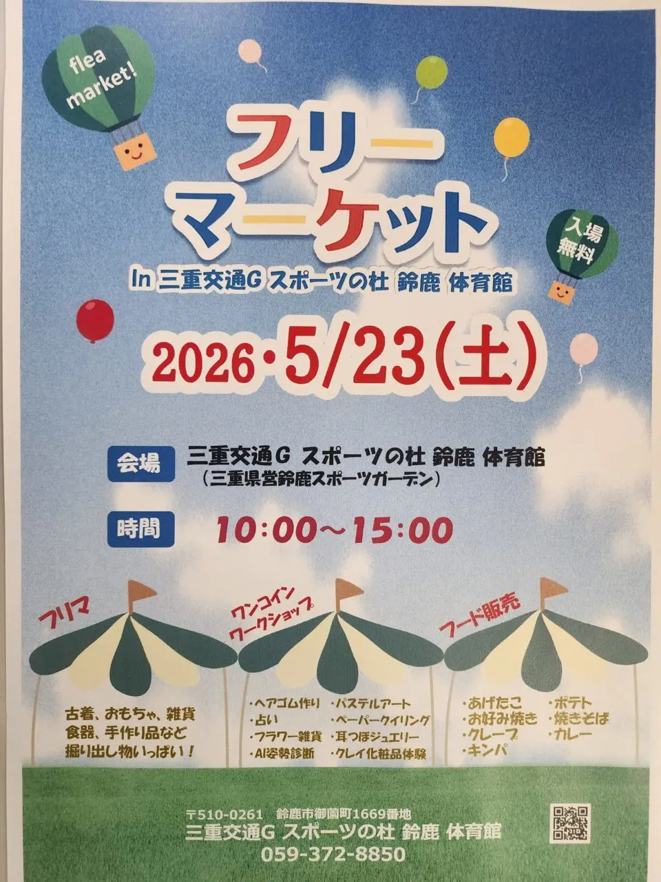 フリーマーケット
