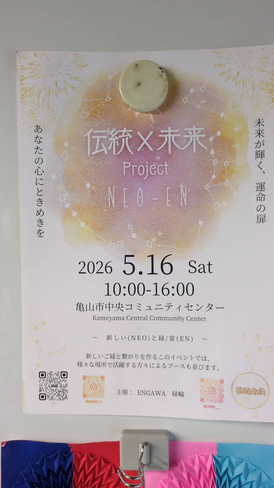伝統×未来project