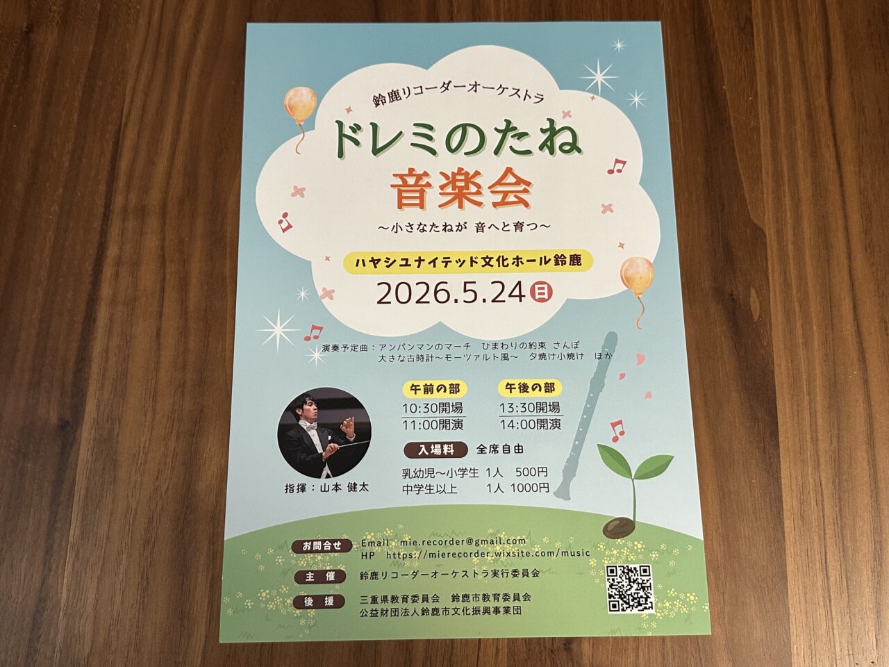 ドレミのたね音楽会
