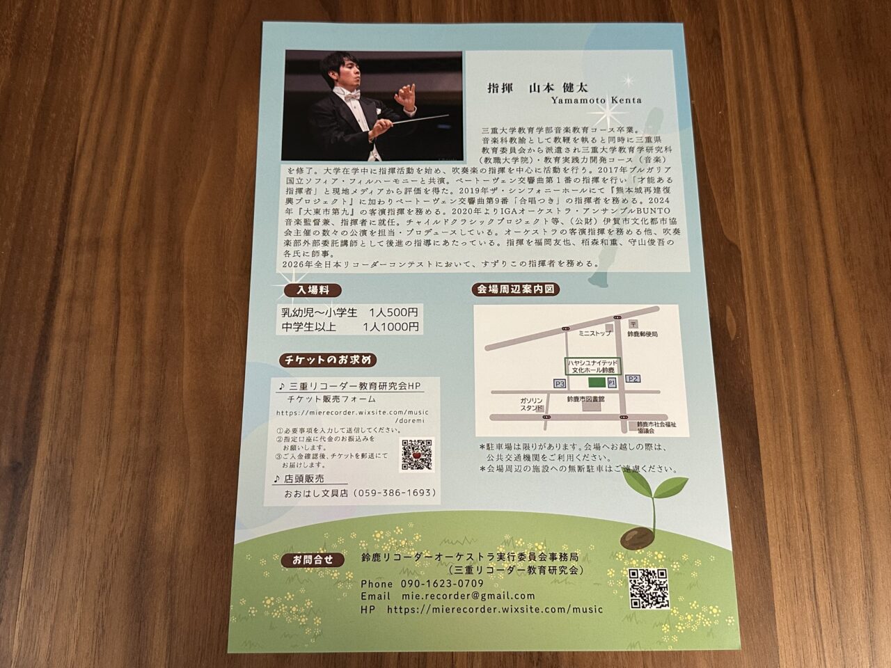 ドレミのたね音楽会