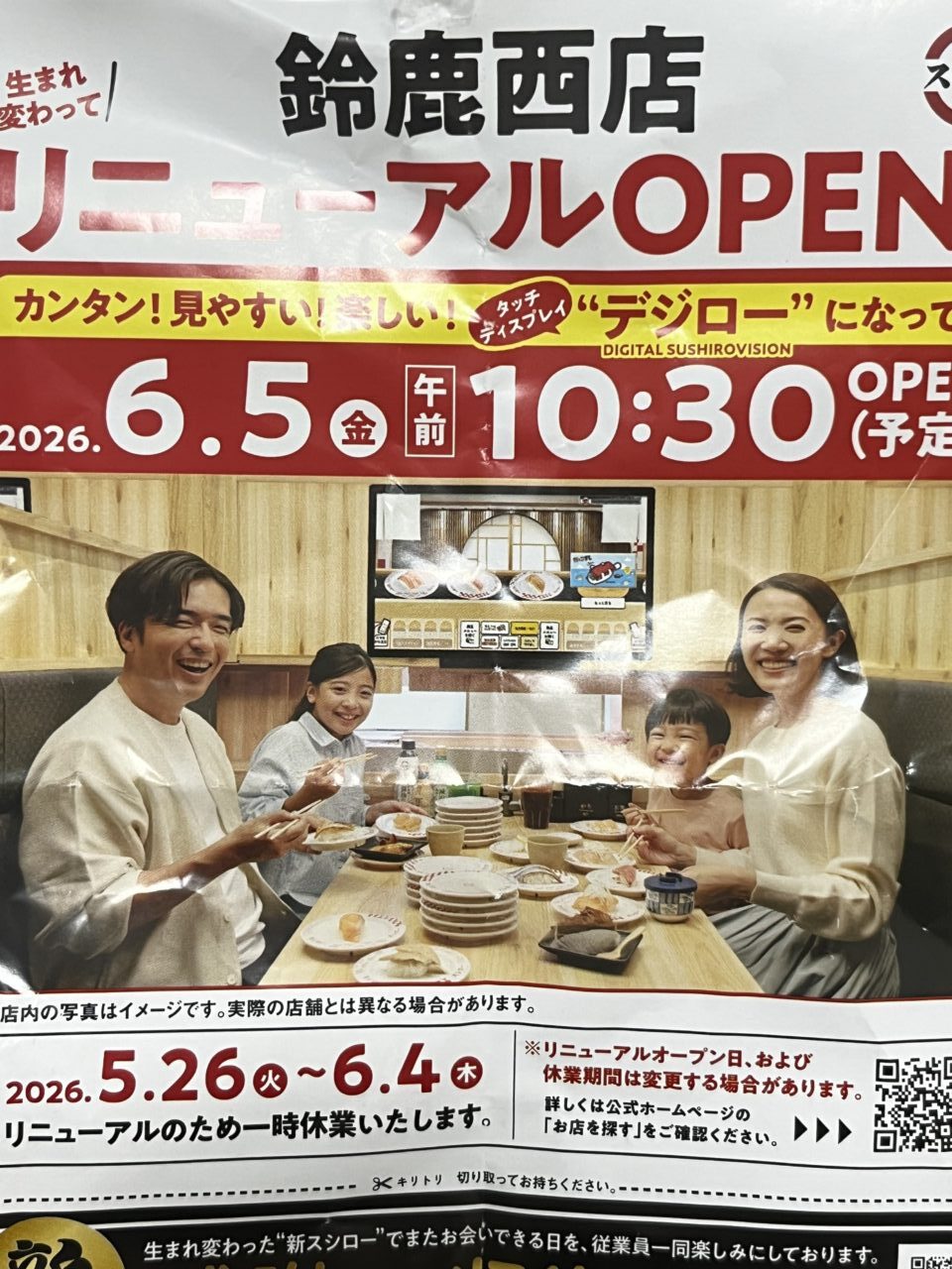 スシロー鈴鹿西店