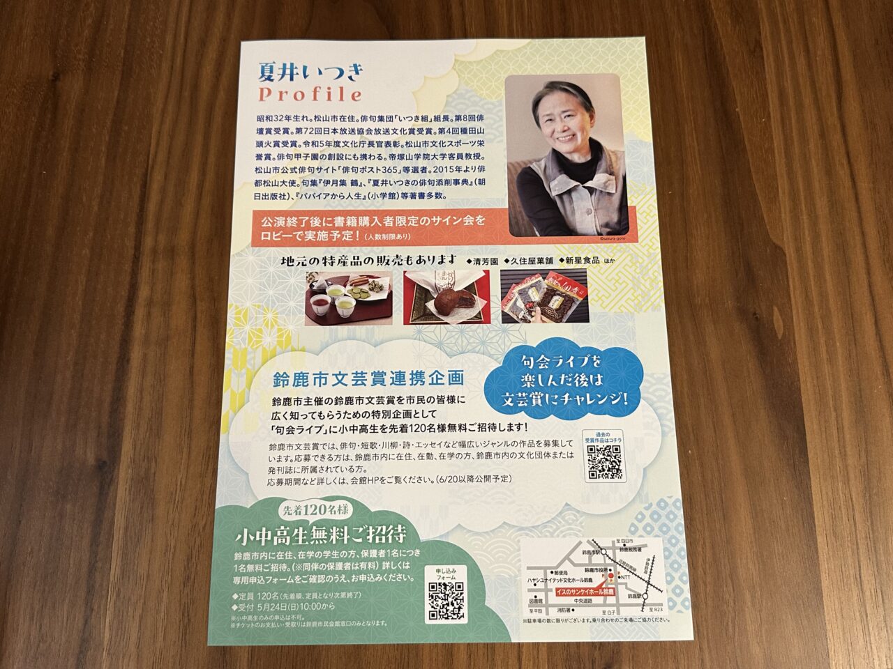 夏井いつき句会ライブ