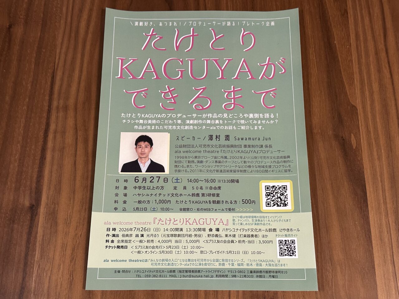 たけとりKAGUYAができるまで