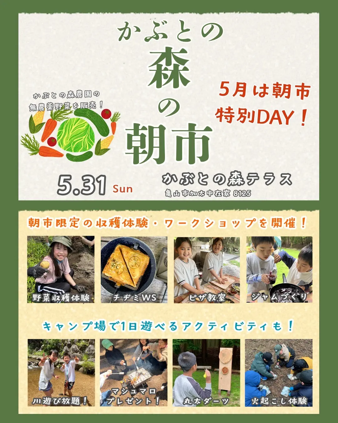 かぶとの森の朝市