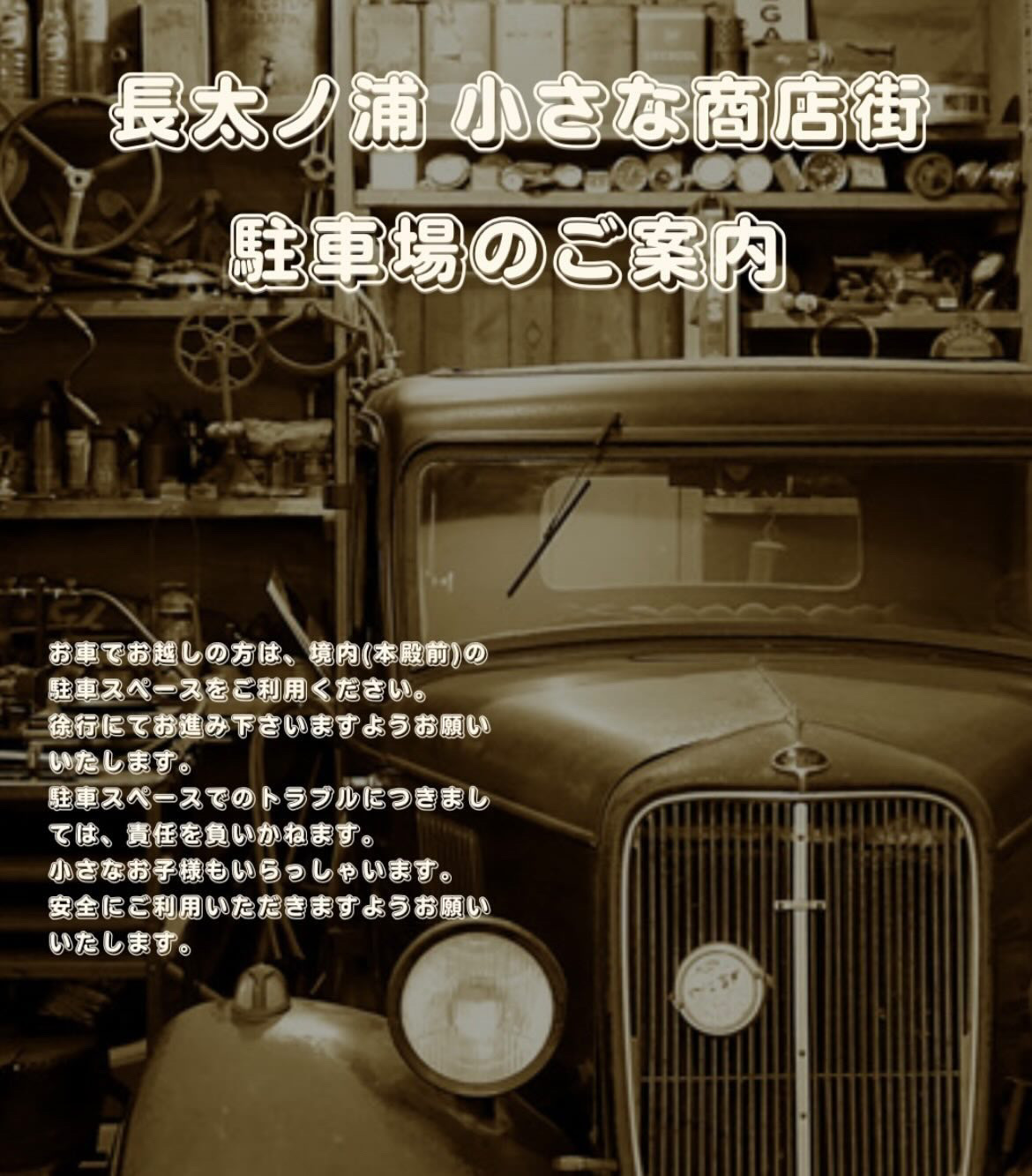 長太ノ浦小さな商店街