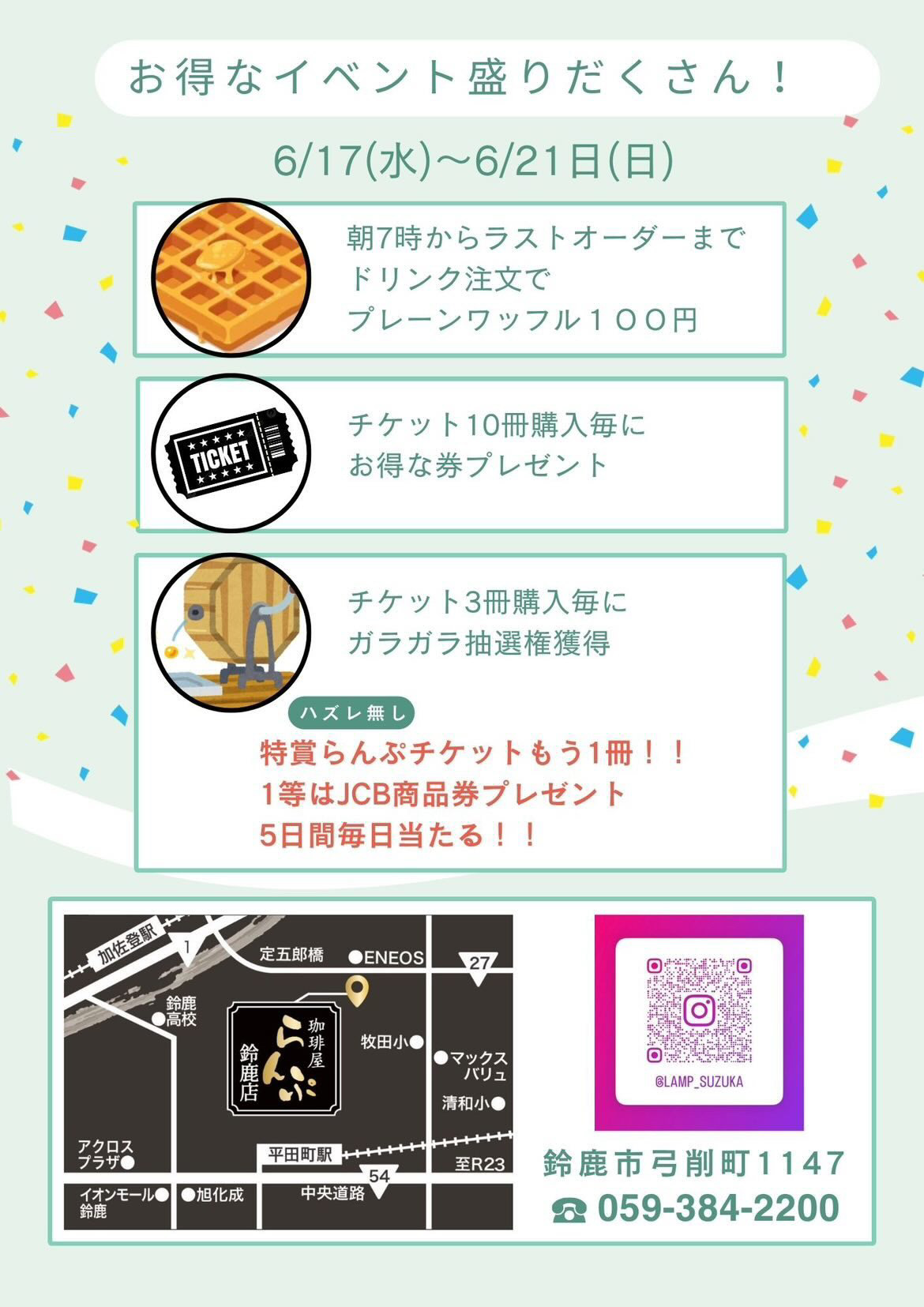 珈琲屋らんぷ鈴鹿店