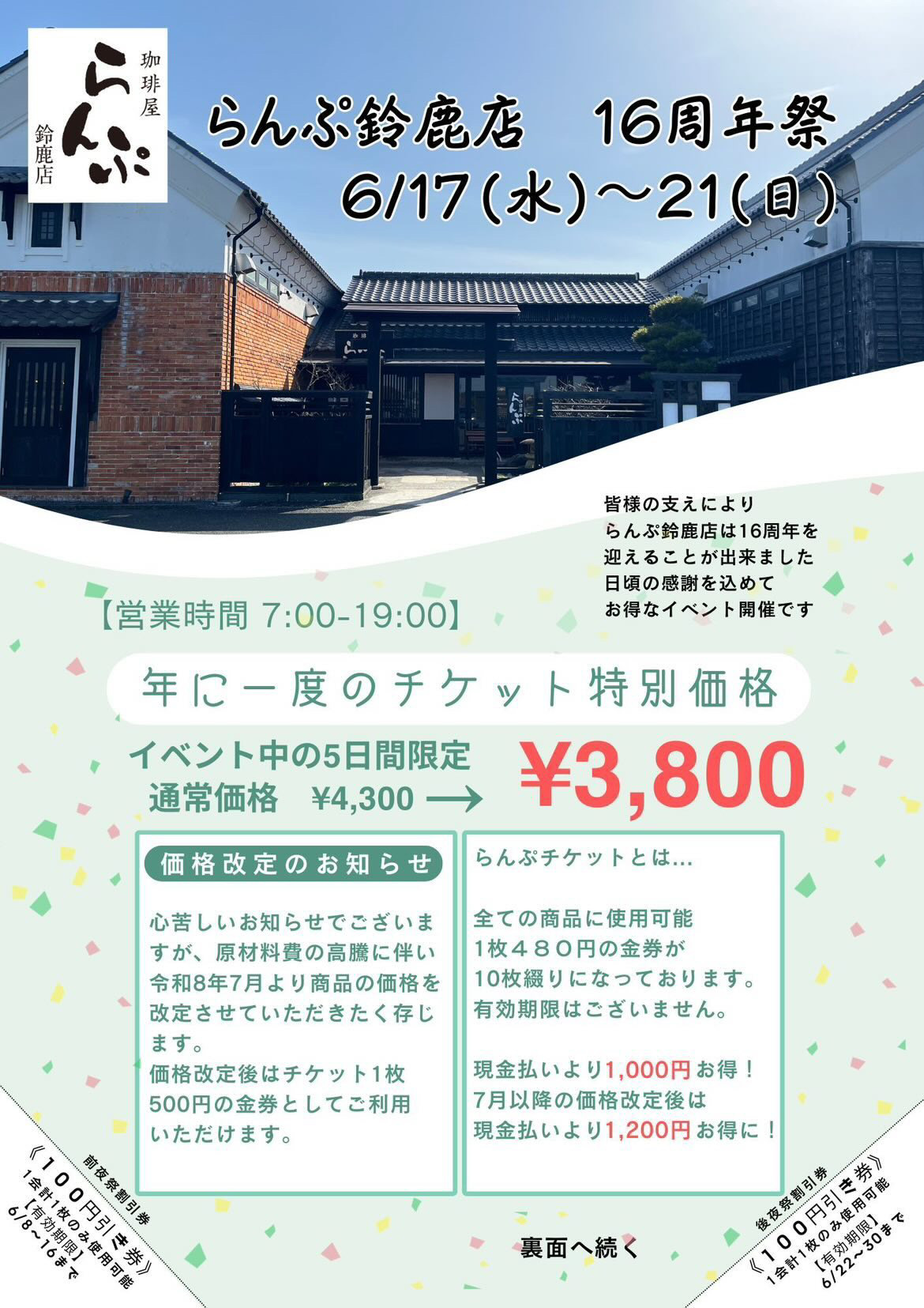 珈琲屋らんぷ鈴鹿店