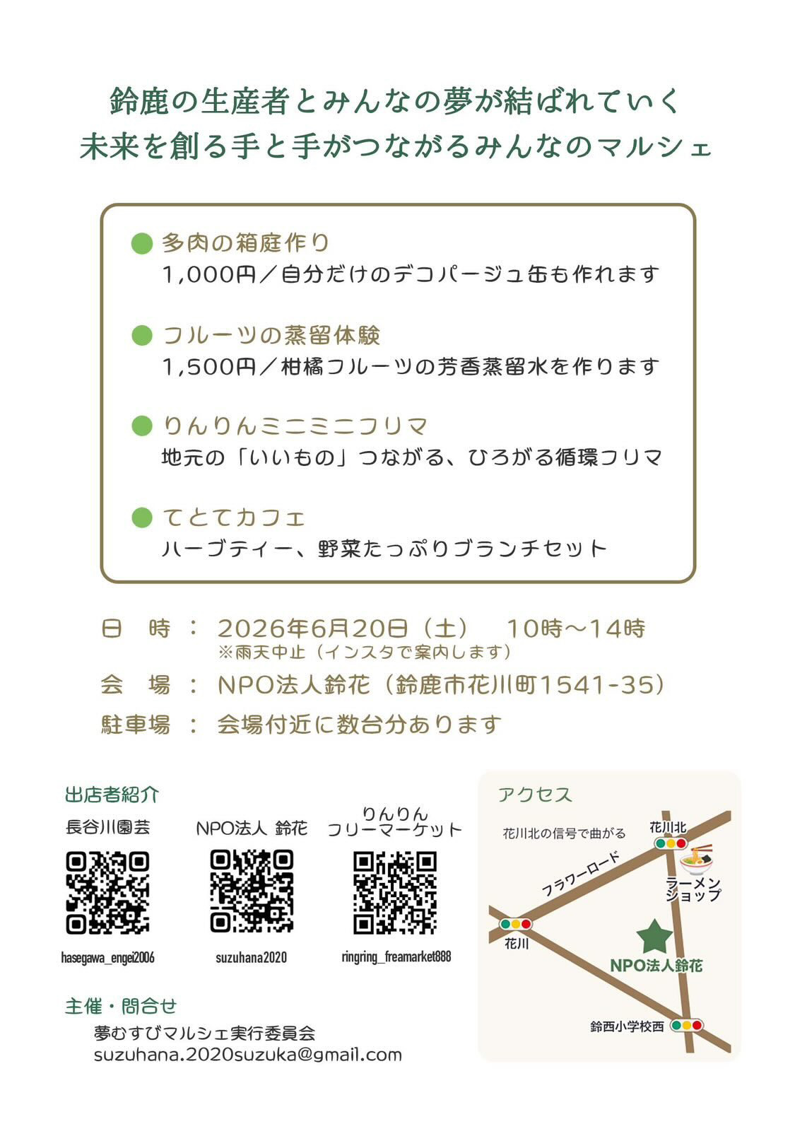 NPO法人鈴花