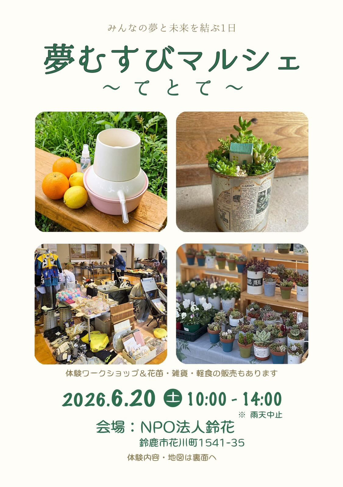 NPO法人鈴花