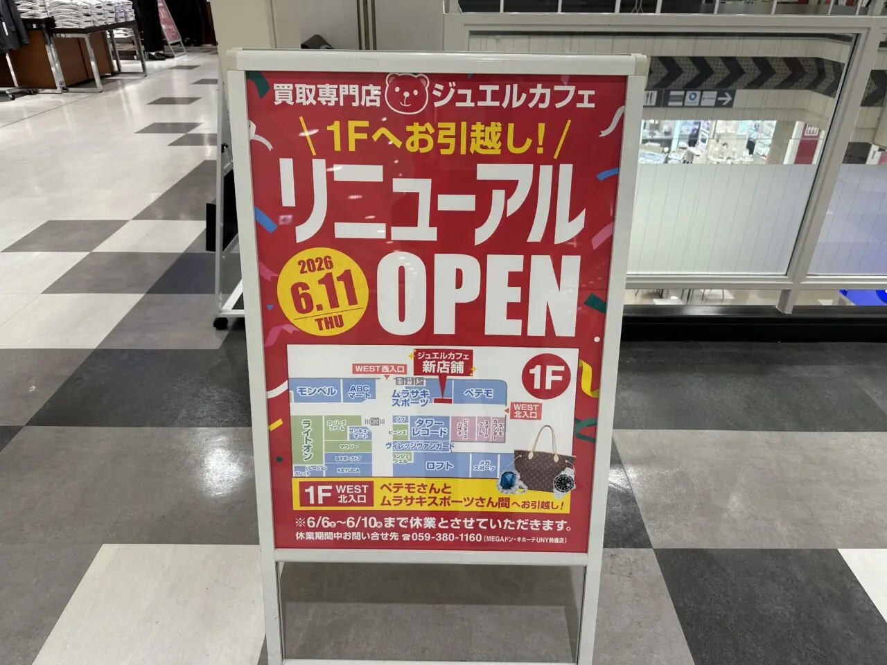 ジュエルカフェイオンモール鈴鹿店