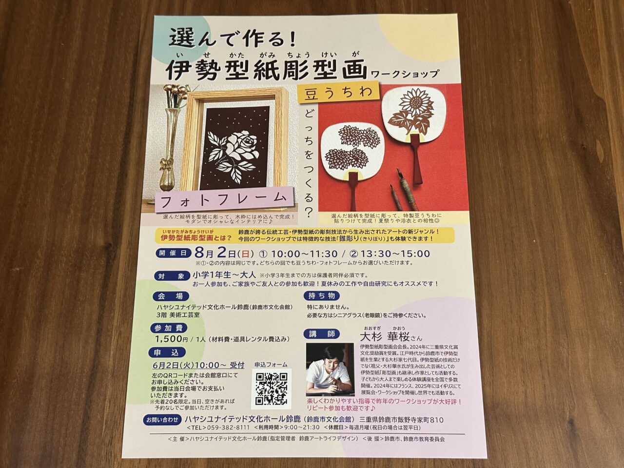 選んで作る！伊勢型紙彫型画ワークショップ