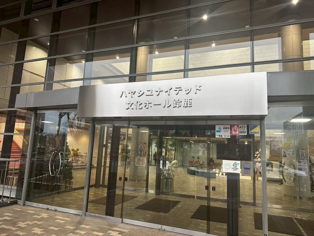 ハヤシユナイテッド文化ホール鈴鹿