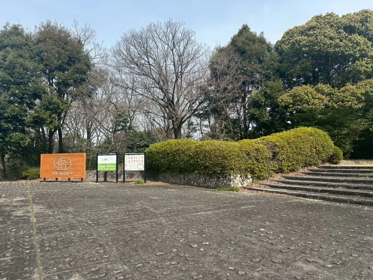 ダイセーフォレストパーク