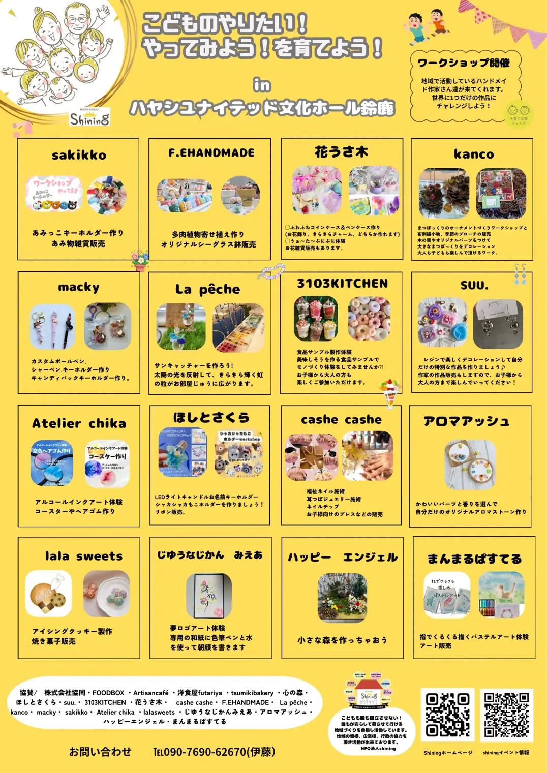 NPO法人shining