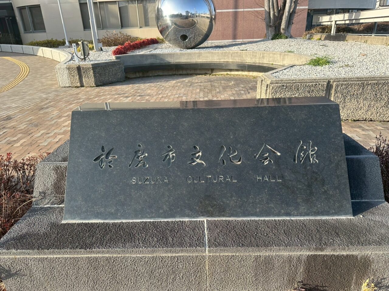 ハヤシユナイテッド文化ホール