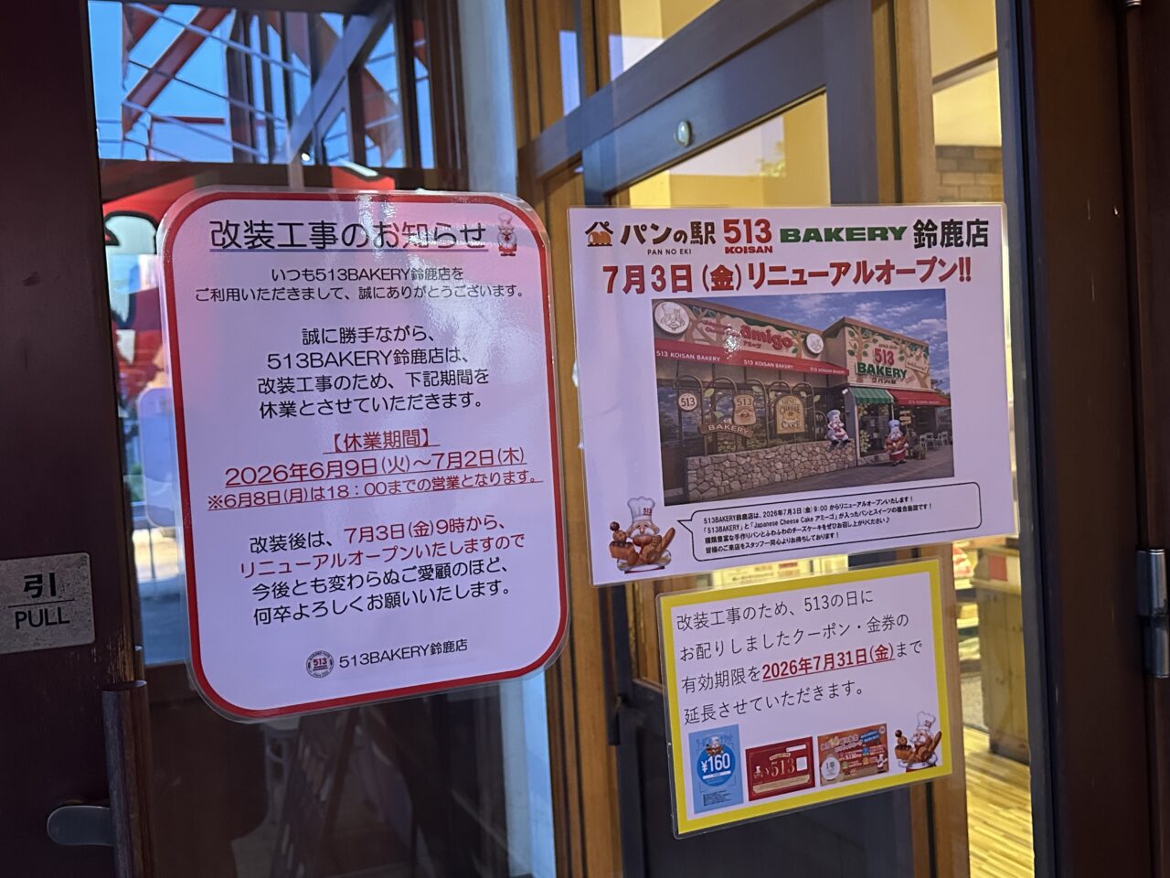 513BAKERY 鈴鹿店