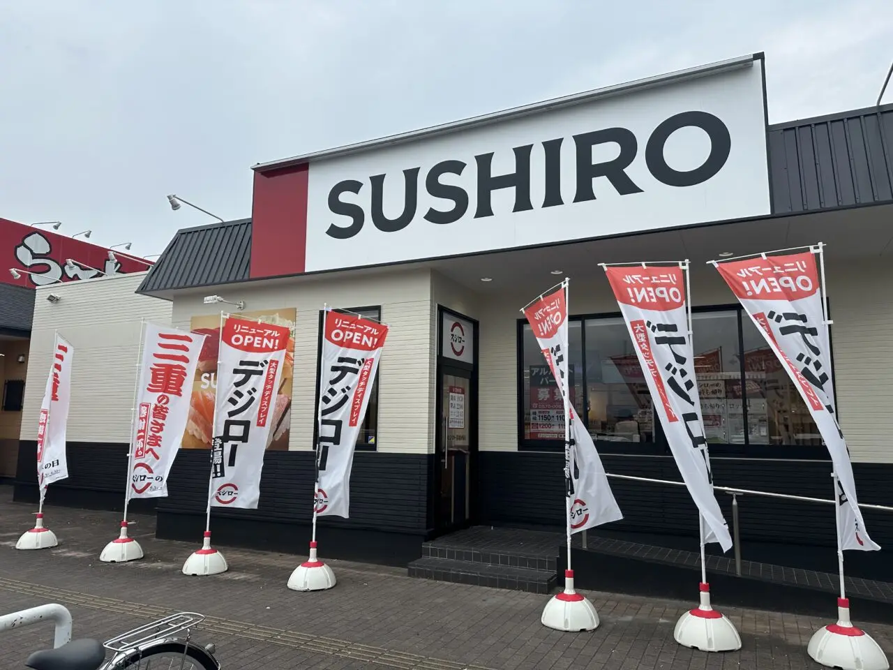 スシロー鈴鹿西店