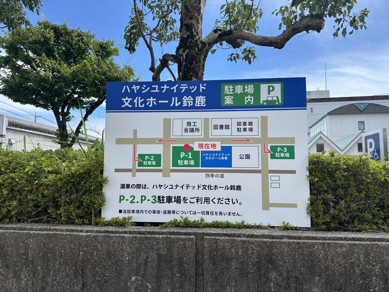 ハヤシユナイテッド文化ホール鈴鹿