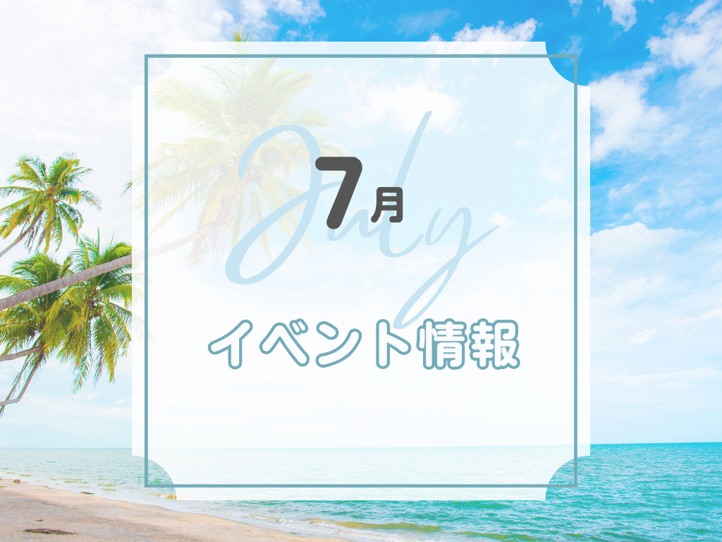 7月