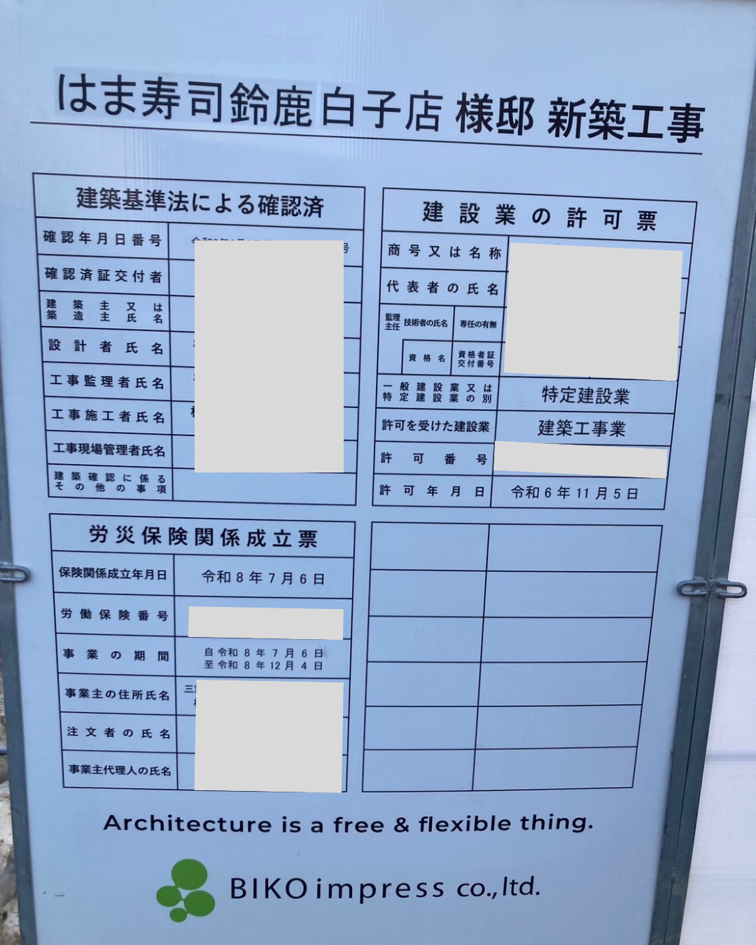 はま寿司 鈴鹿白子店