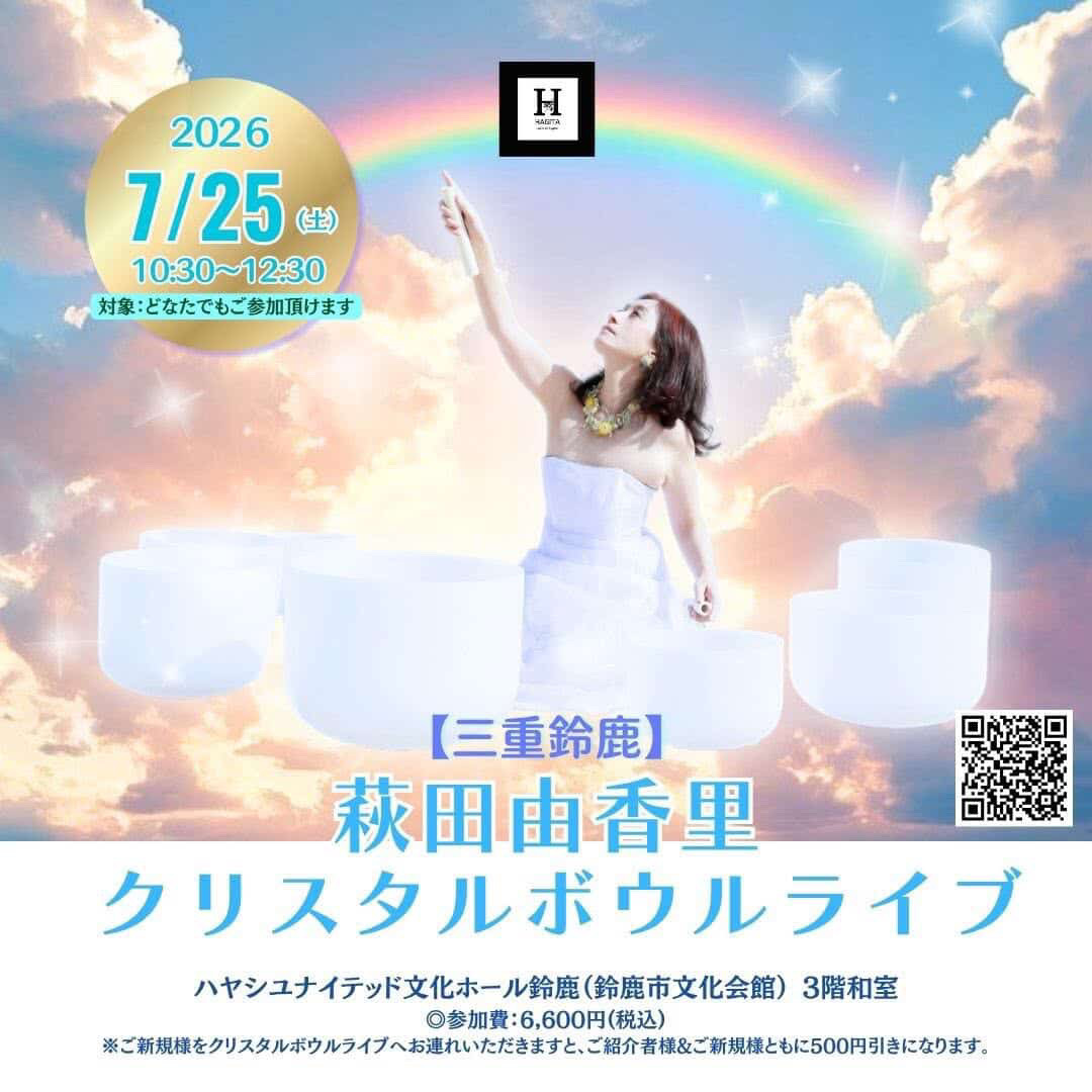ハヤシユナイテッド文化ホール鈴鹿