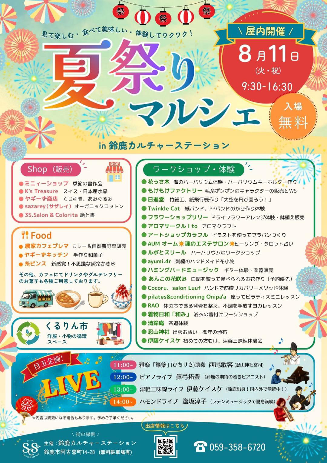 夏祭りマルシェ