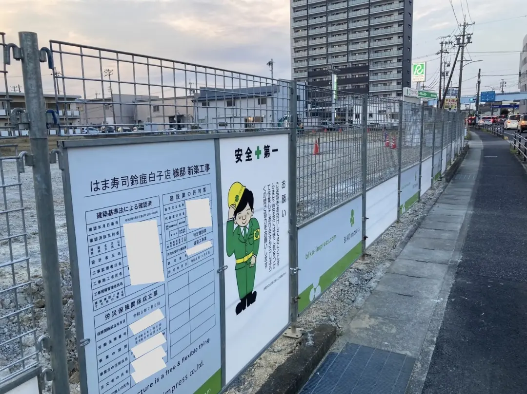 はま寿司 鈴鹿白子店
