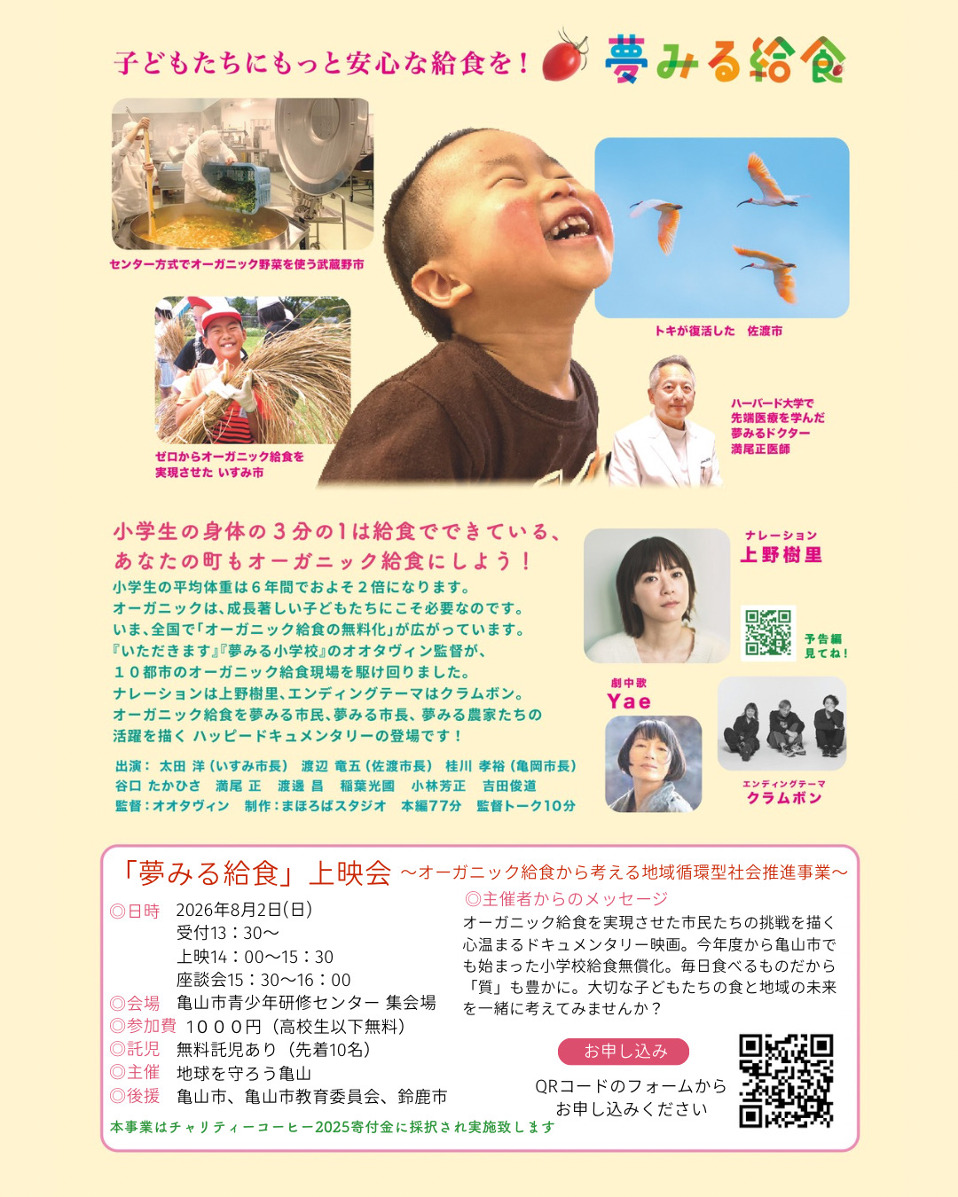 夢見る給食