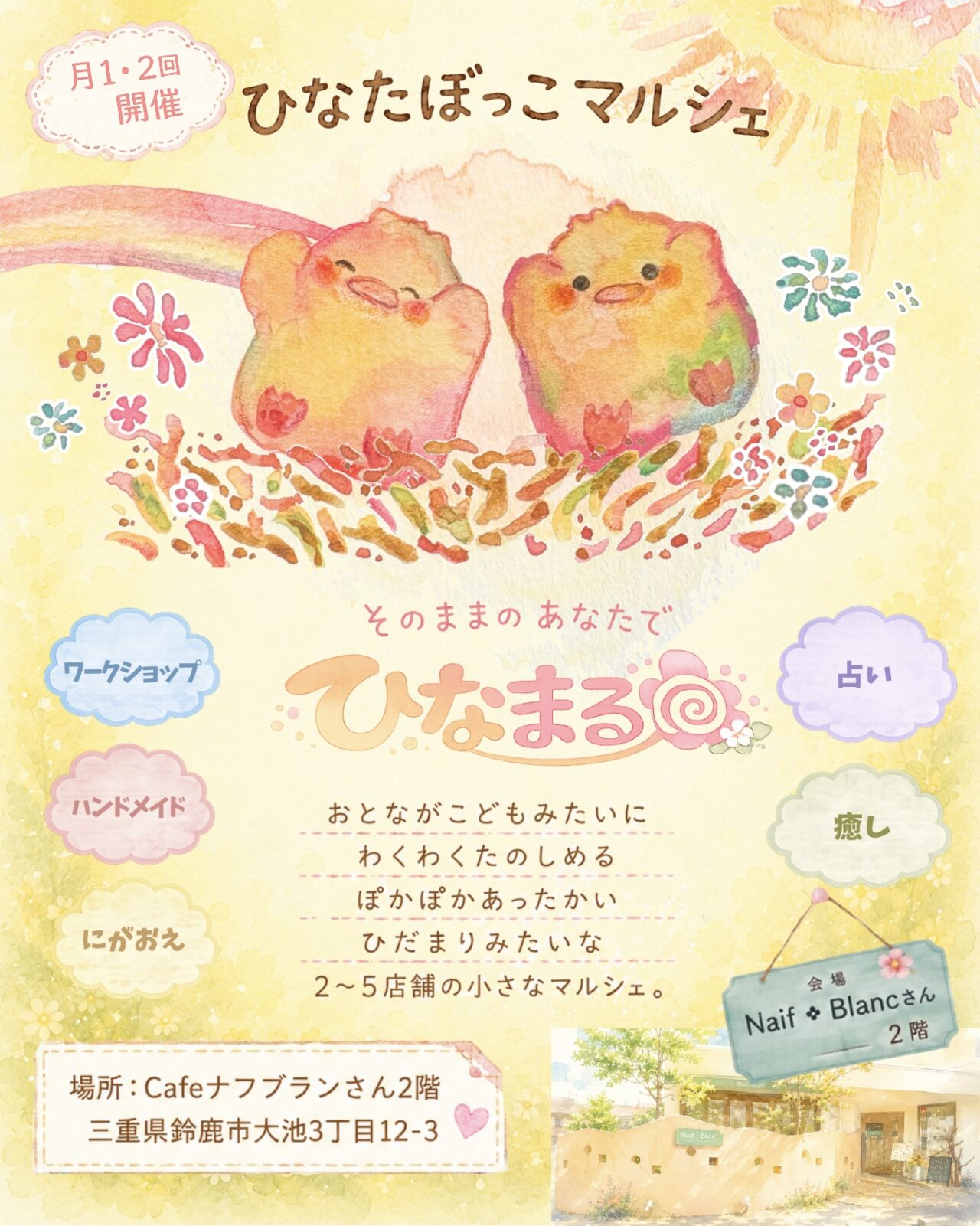 ひなたぼっこマルシェ