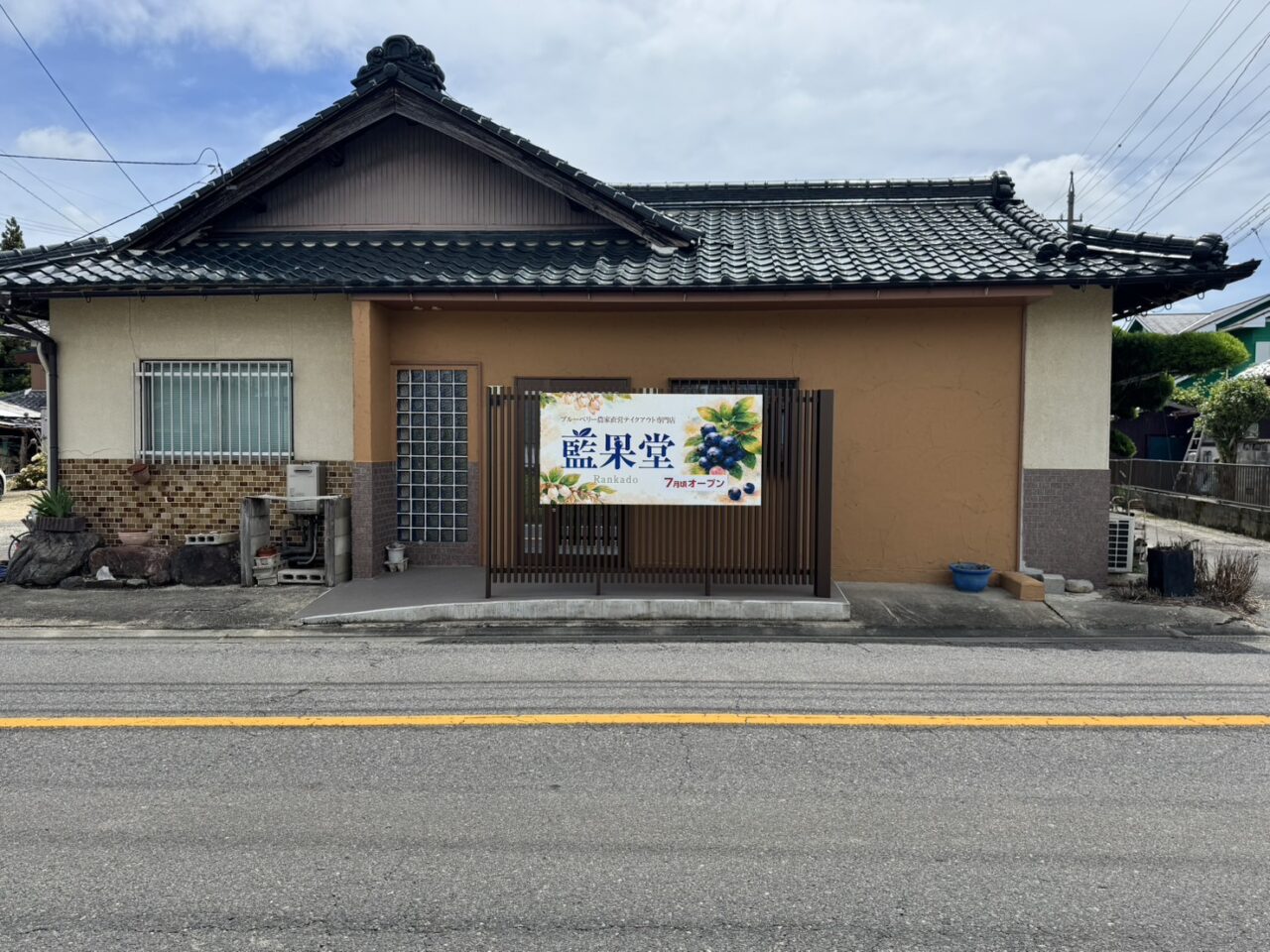 藍果堂