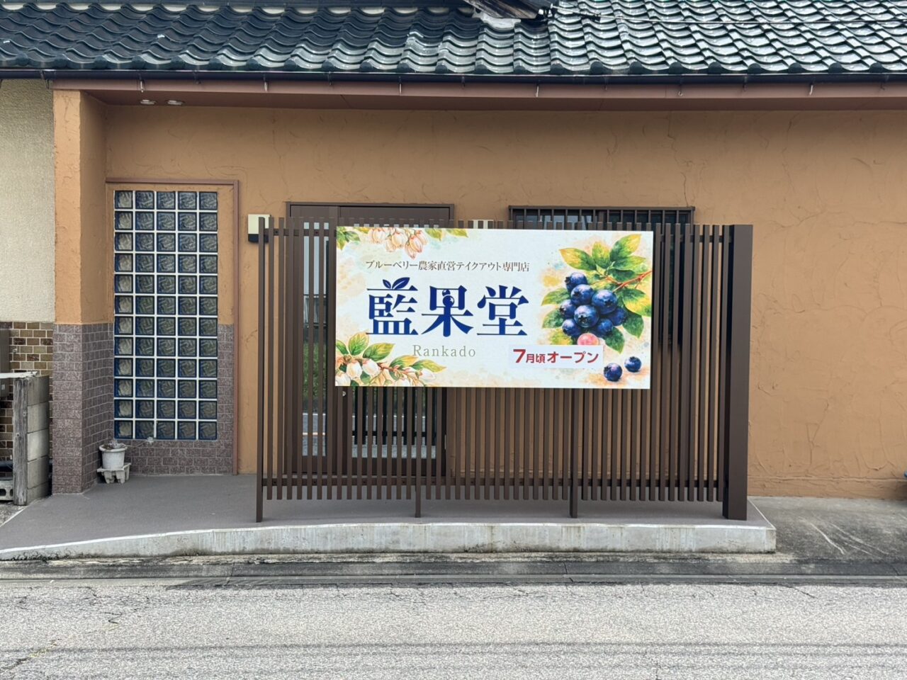 藍果堂