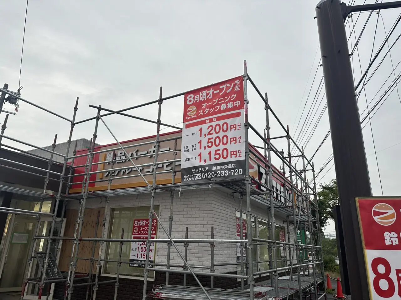 ゼッテリア鈴鹿中央通店