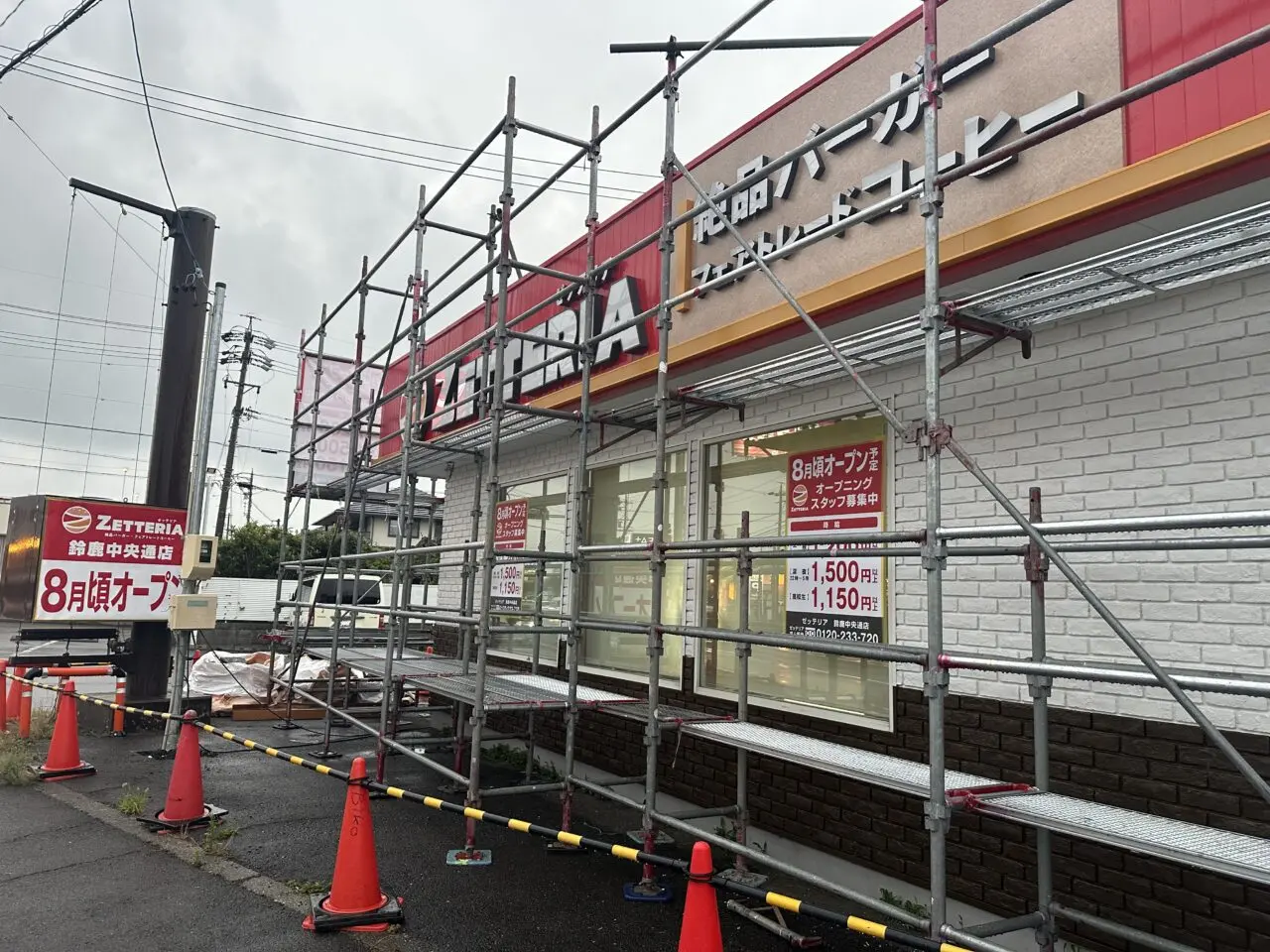 ゼッテリア鈴鹿中央通店