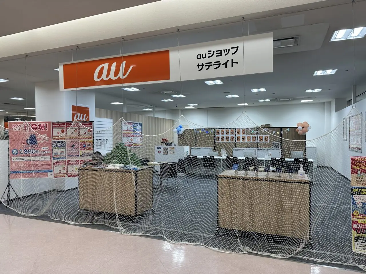 auショップサテライト