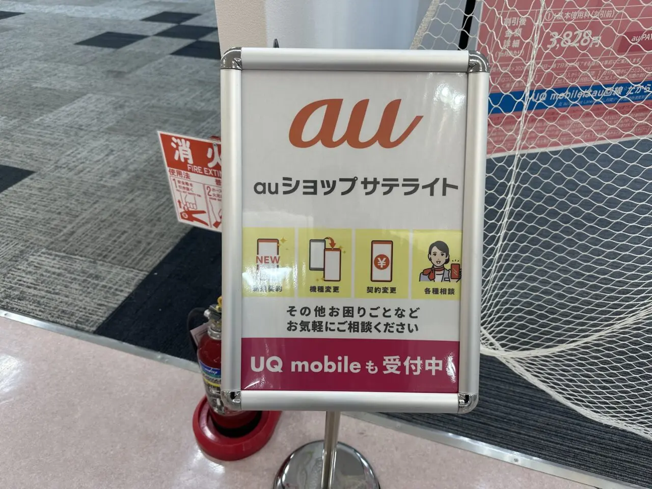 auショップサテライト