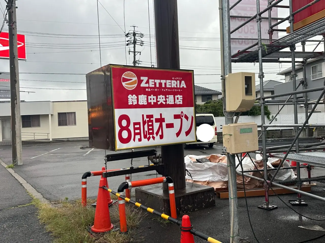 ゼッテリア鈴鹿中央通店