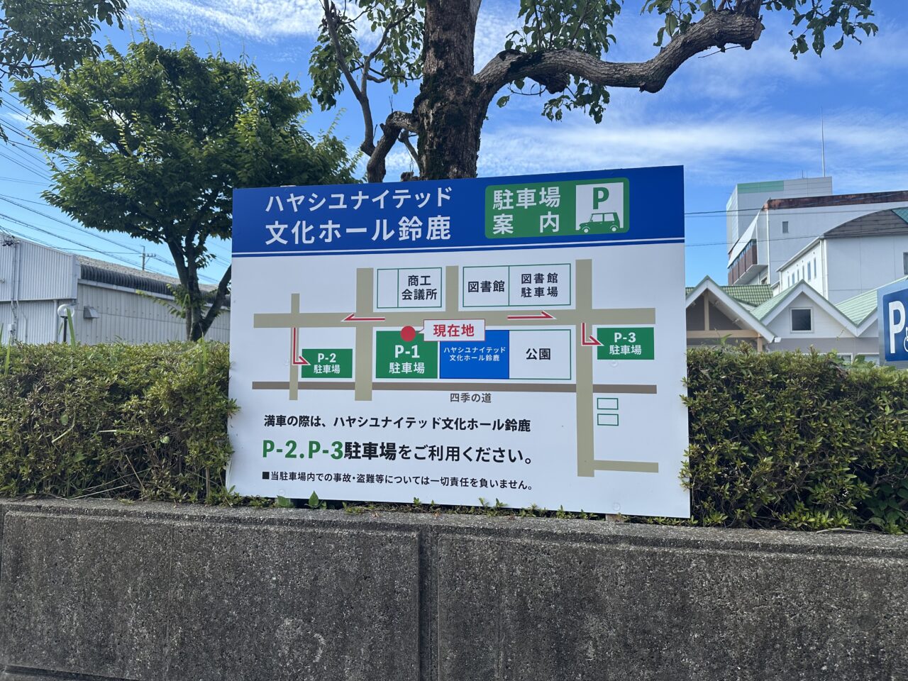 ハヤシユナイテッド文化ホール鈴鹿