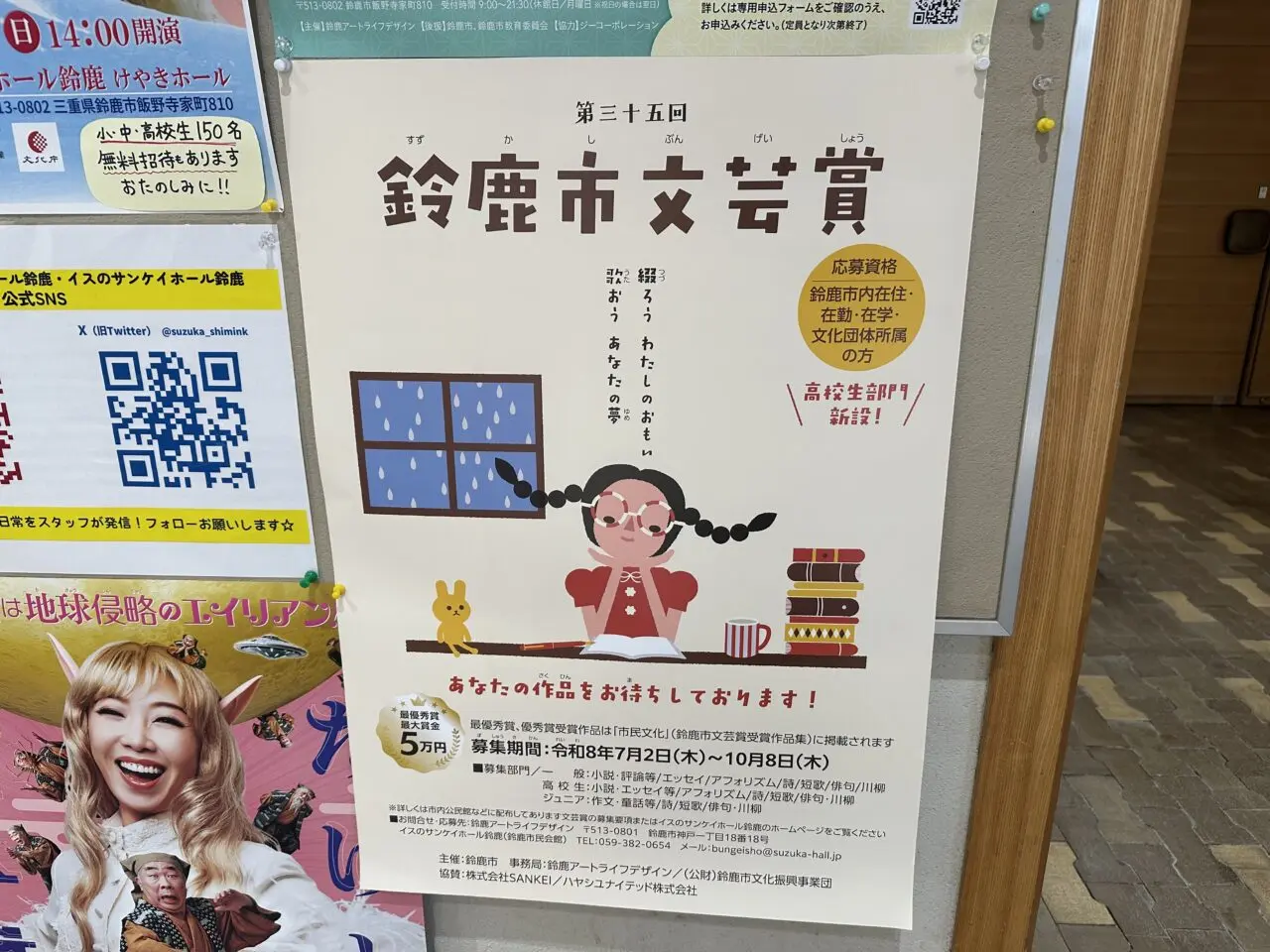 鈴鹿市文芸賞