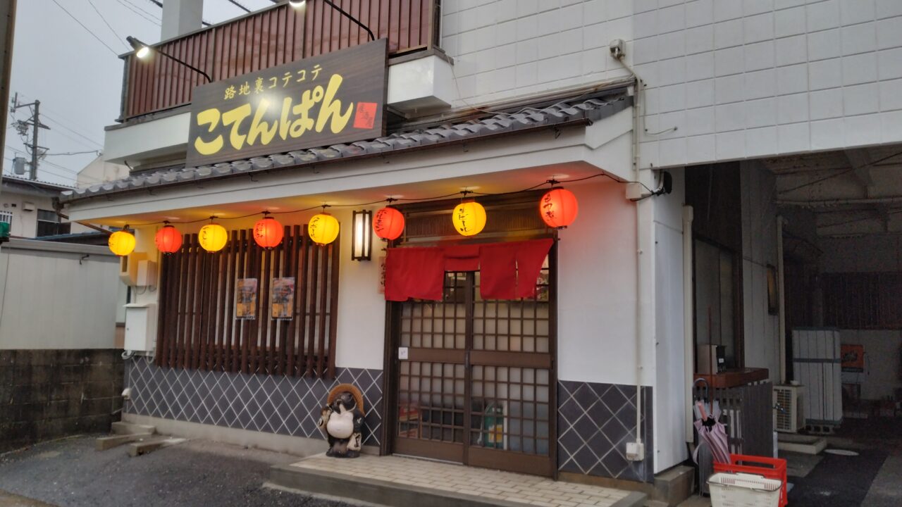 居酒屋こてんぱん