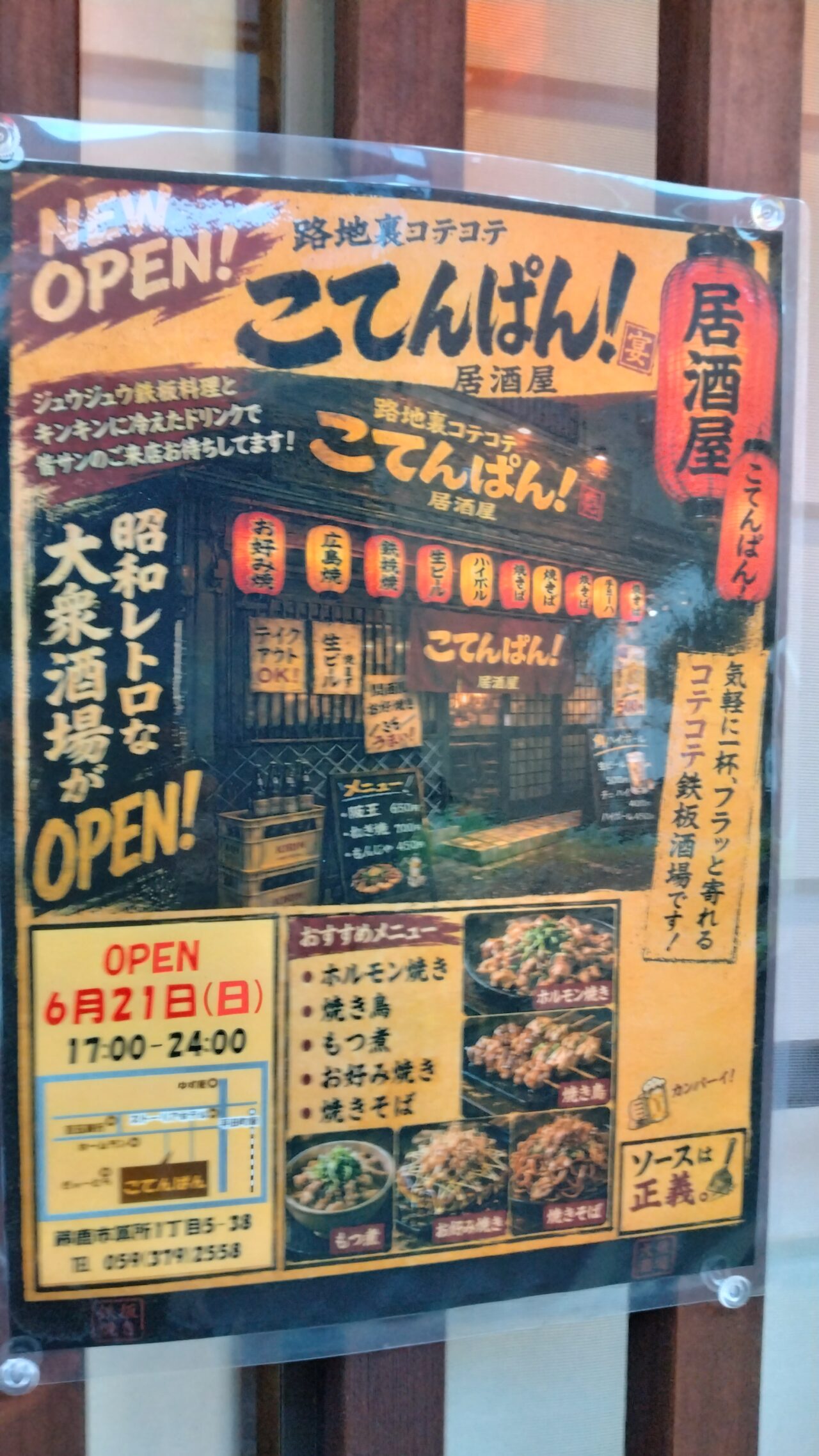 居酒屋こてんぱん