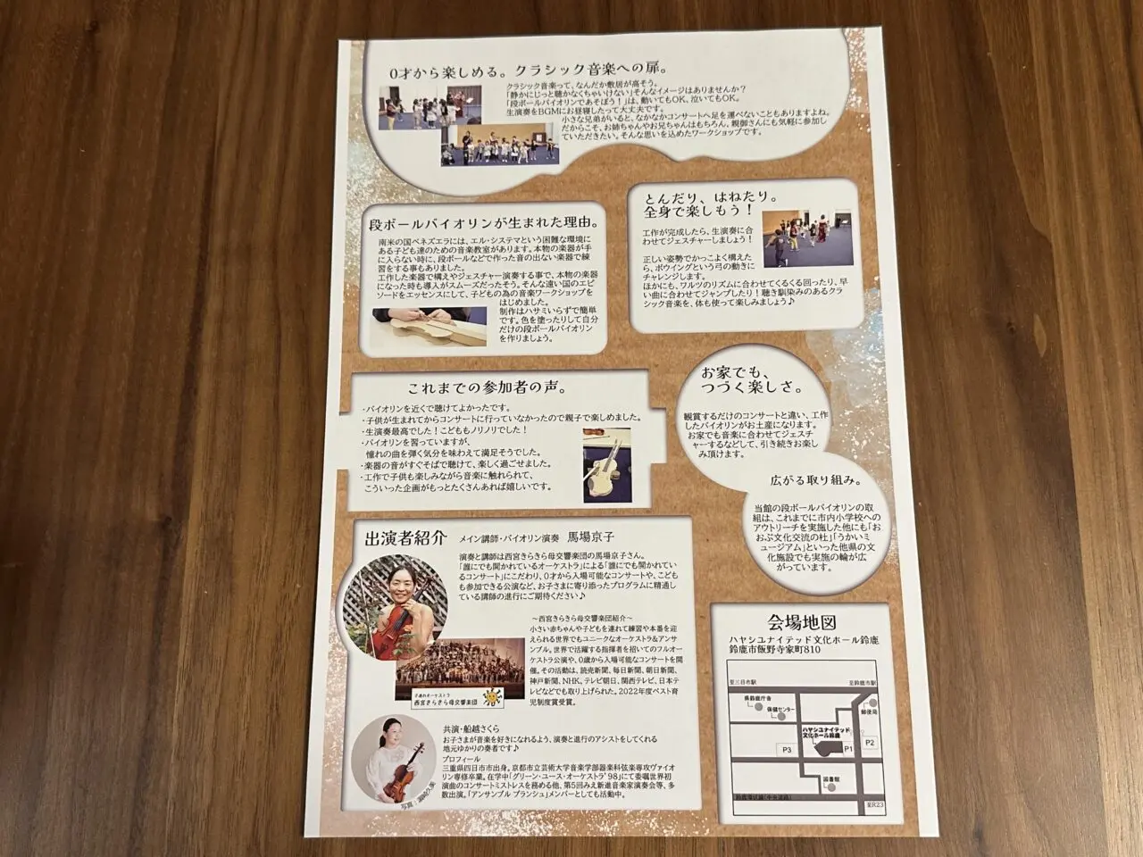 段ボールバイオリンであそぼう！