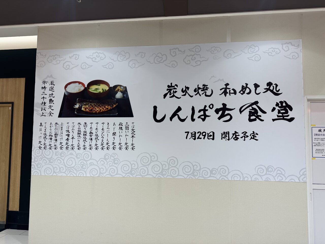 しんぱち食堂